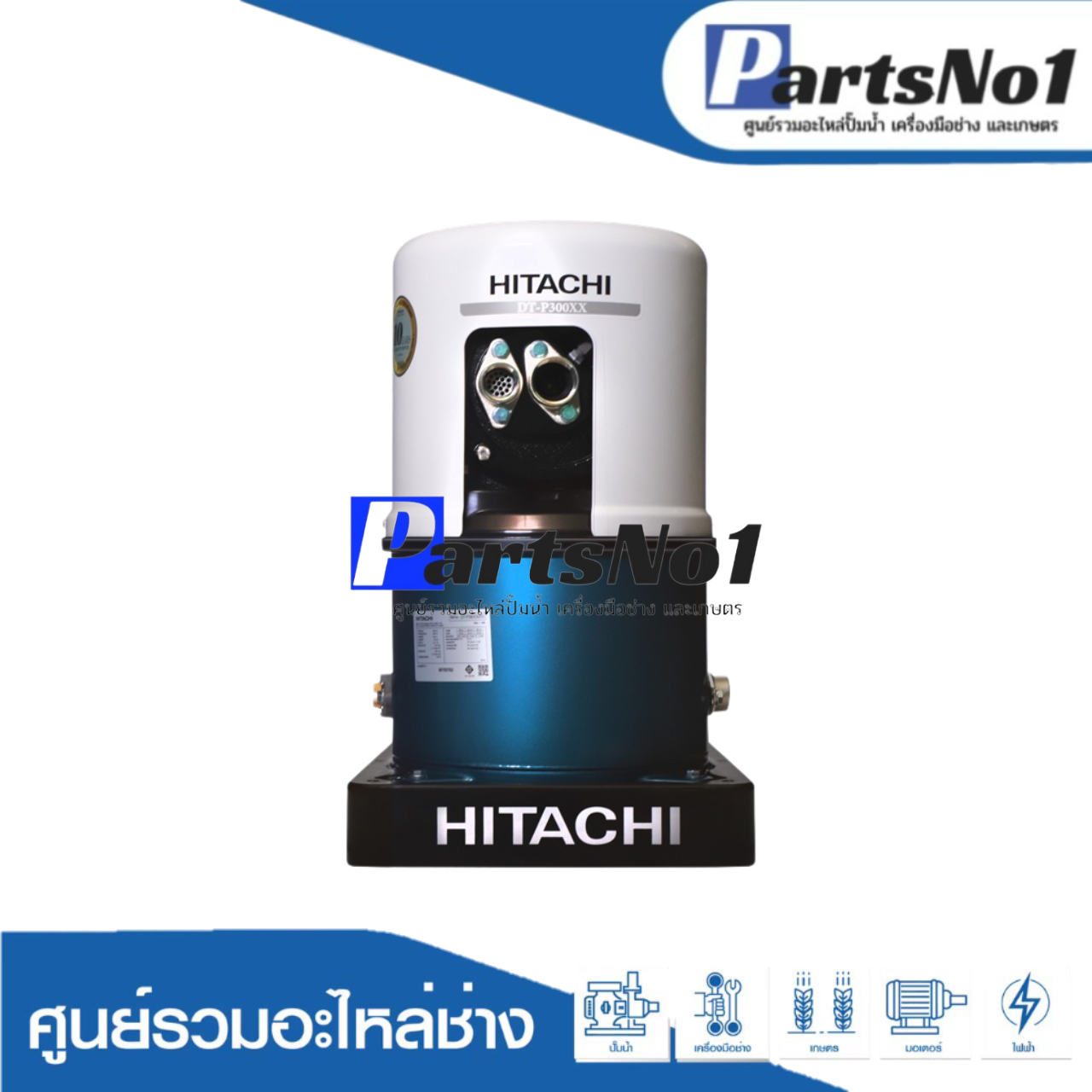 ปั๊มน้ำอัตโนมัติ ดูดน้ำลึก ฮิตาชิ รุ่น DT-P300XX+SJ