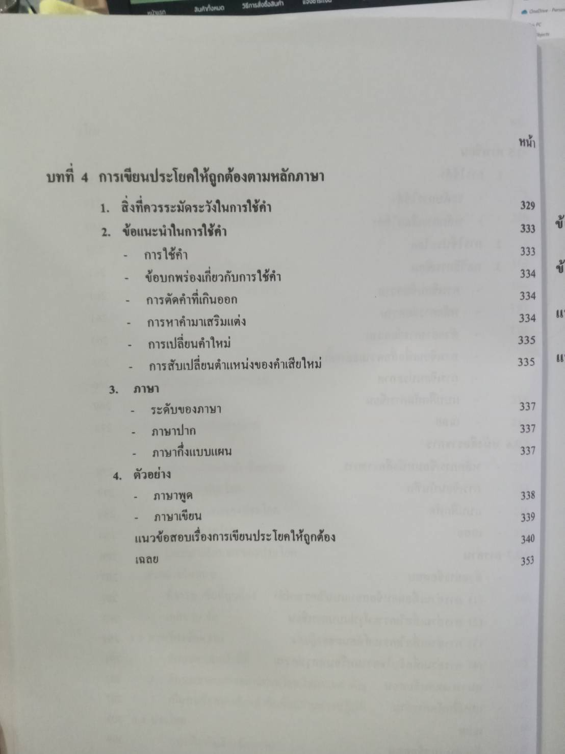 เตรียมสอบ ภาค ก. ก.พ.