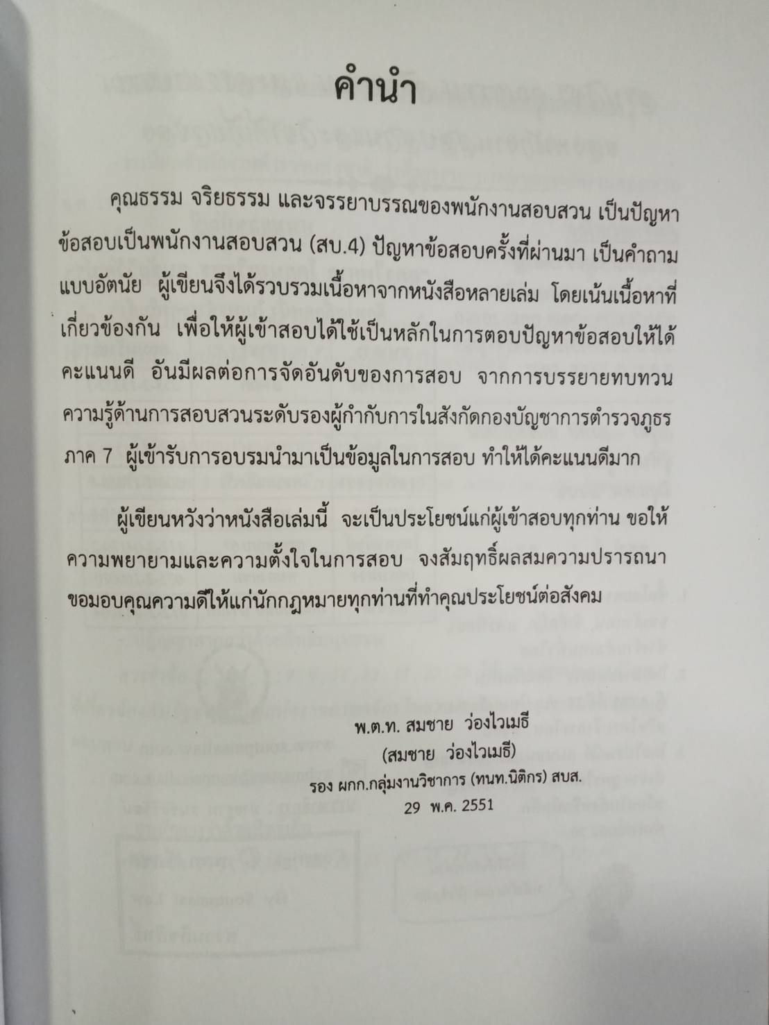 สรุปคุณธรรม จริยธรรม และจรรยาบรรณ