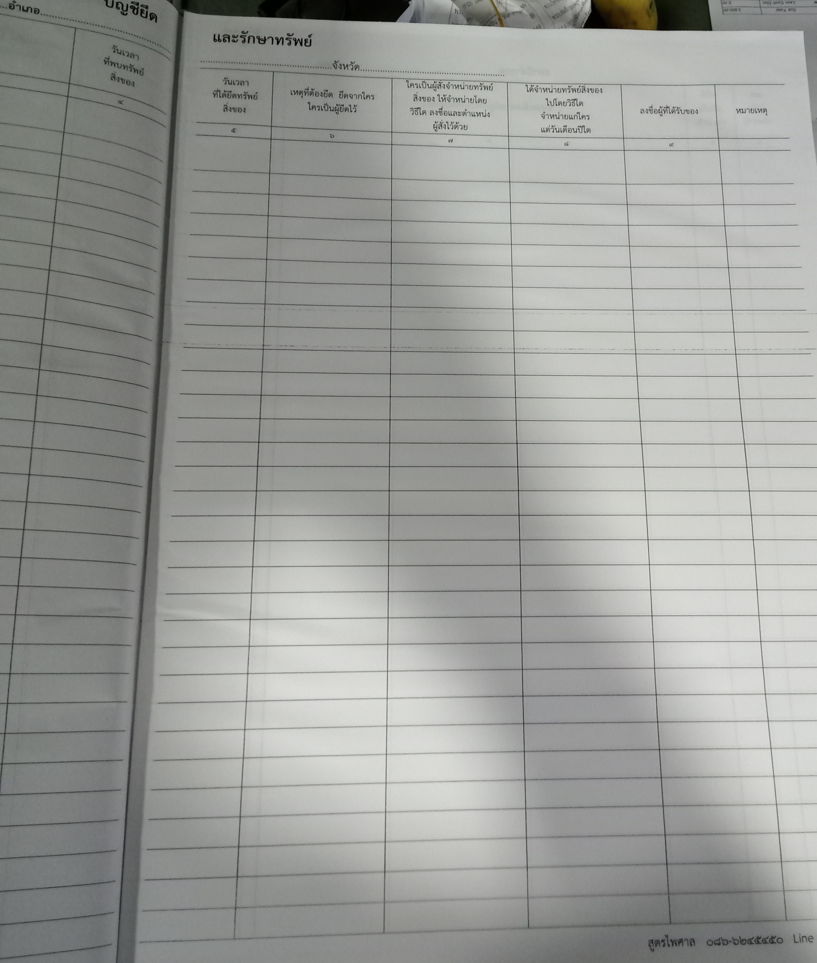 สมุดบัญชียึดและรักษาทรัพย์ (แทน ค.๔๘ - ต.๔๐)