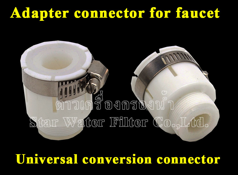 ข้อต่อยางสำหรับ Diverter Valve Fuacet ใช้กับก๊อกน้ำขนาด 4 หุน
