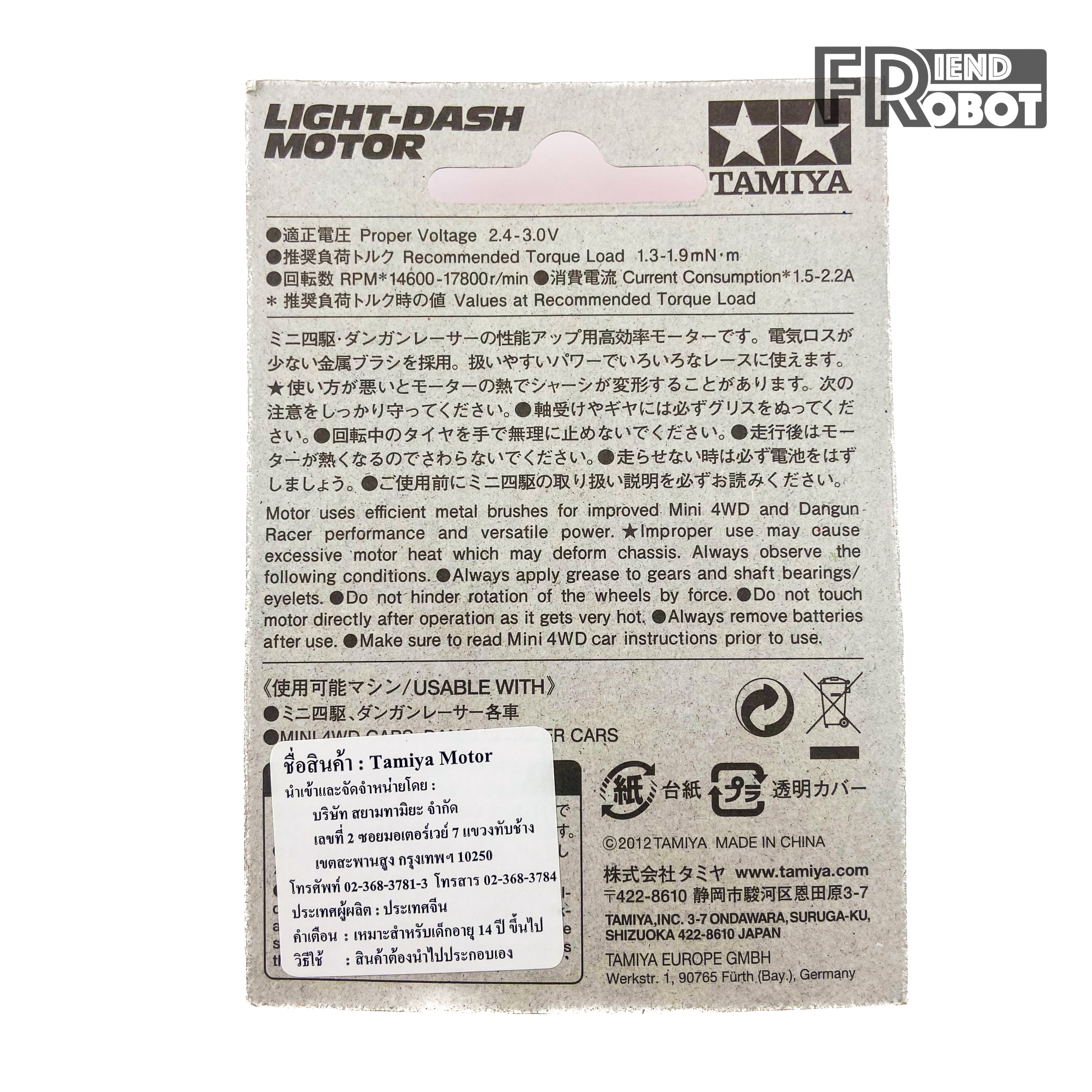 มอเตอร์ tamiya รุ่น Light-dash