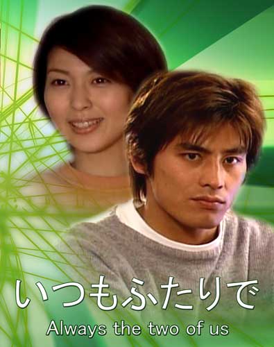 Always Together <รักล้นใจ > พากไทย เคยฉายทาง ITV มาแล้วฮิตมากๆค่ะ