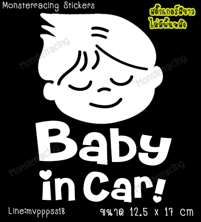 เด็กผู้ชาย สติ๊กเกอร์ BABY IN CAR สติ๊กในรถมีเด็ก สติ๊กเกอร์มีเด็กในรถ BABY IN CAR STICKERS