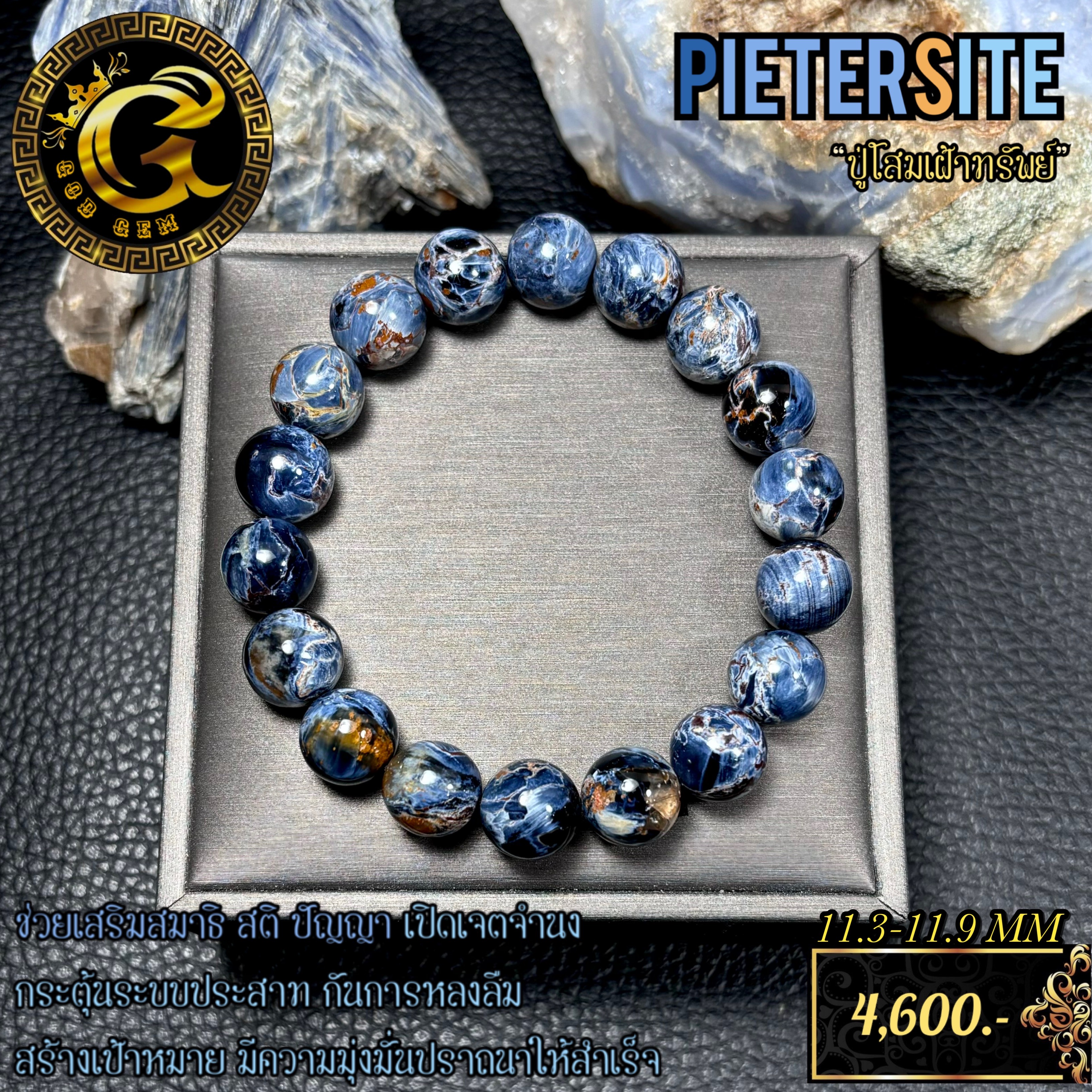 ข้อมือหิน ปีเตอร์ไซด์