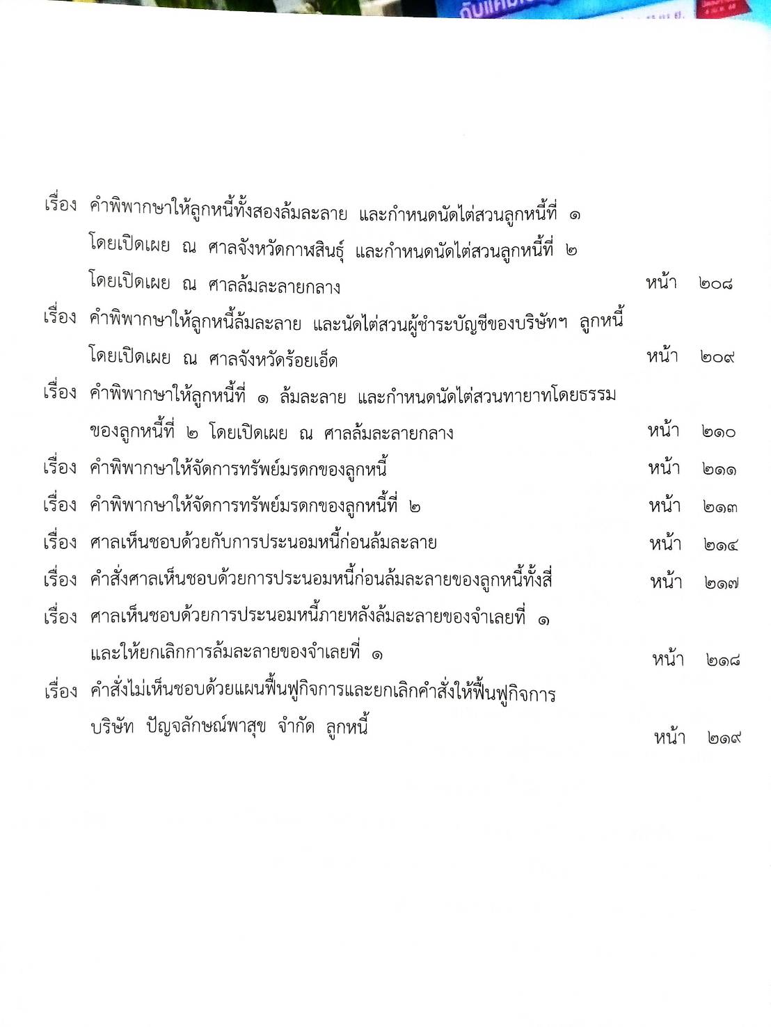 กฎหมายออกใหม่ ตอนที่ 1/66 28 ประกาศเจ้าพนักงานพิทักษ์ทรัพย์
