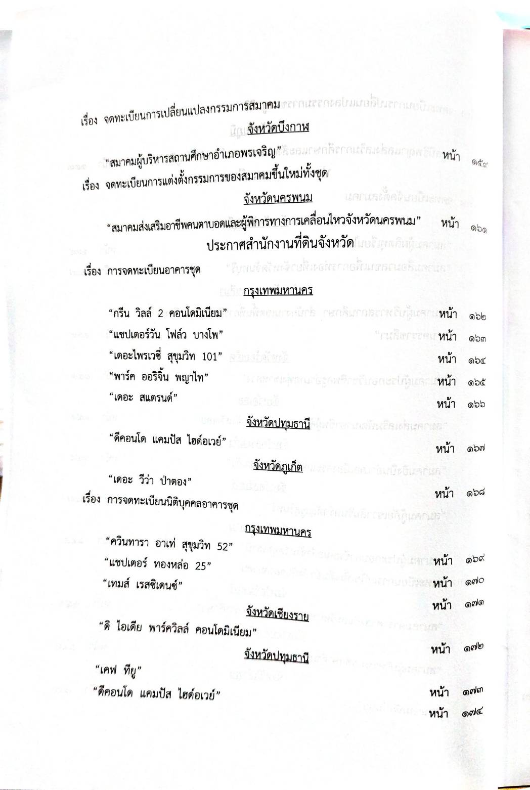กฎหมายใหม่ 85/64 ประกาศวุฒิสภา ประกาศการขนส่งทางบกกลางฯ