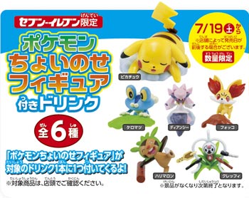 7-11 Drinks with Pokemon Figures Set (แท้)