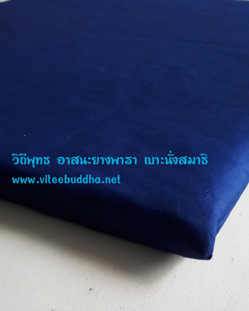 วิถีพุทธ อาสนะยางพารา เบาะรองนั่งสมาธิ ปฏิบัตืธรรม 60 ซมx 60ซมหนา 2 นิ้ว