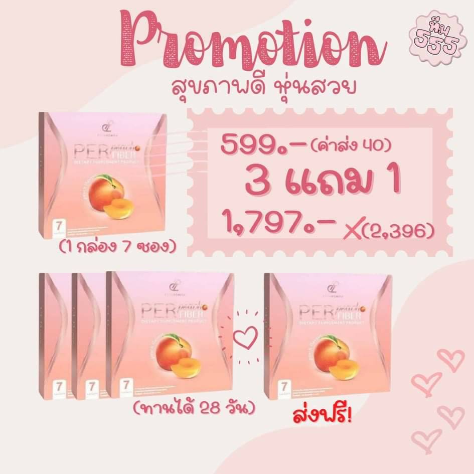 เพอพีช PerfiberPeach โปร 3 แถม 1 พร้อมส่ง