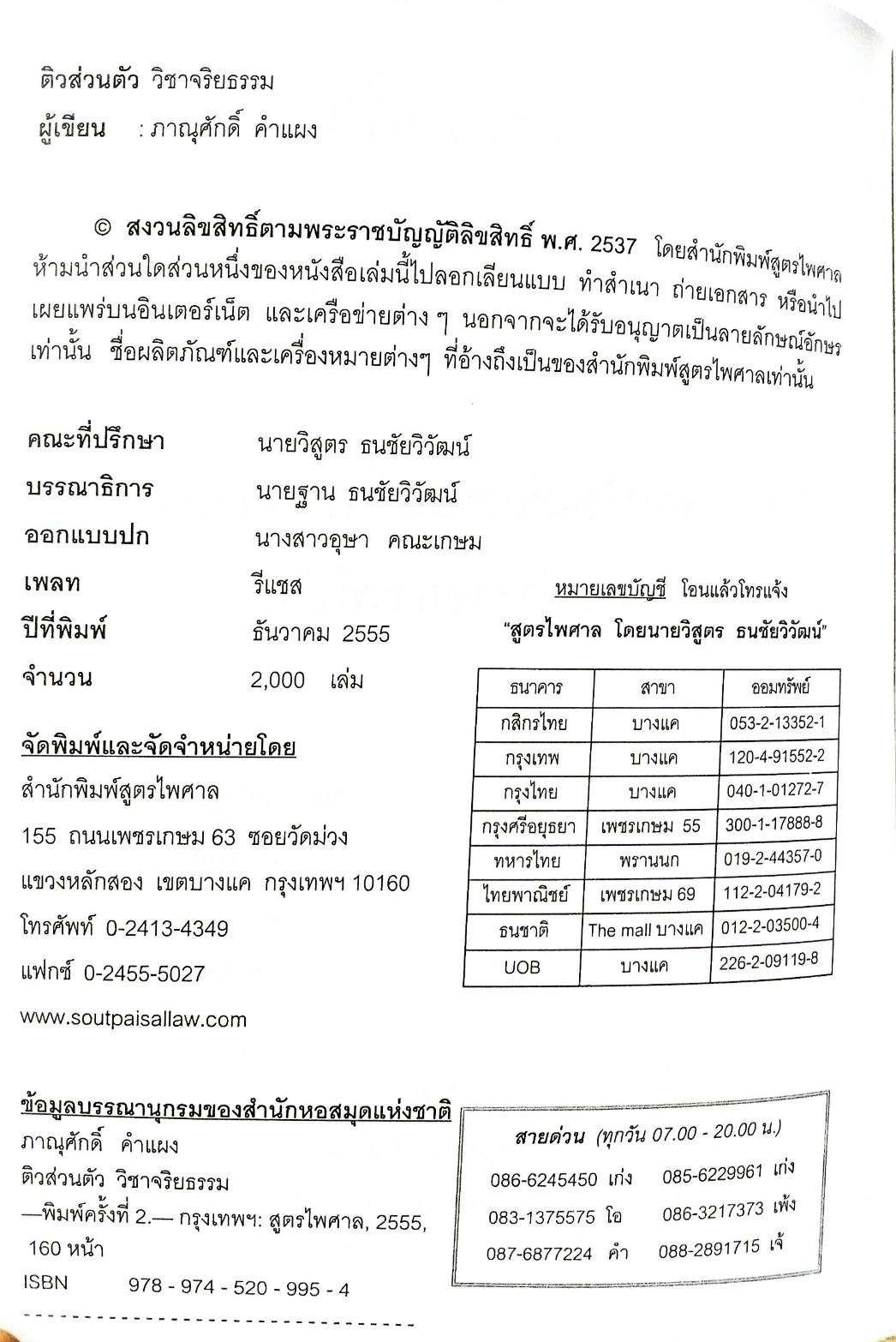 ติวส่วนตัว วิชา จริยธรรม (เนื้อหา สรุป ข้อสอบ) (5E 02)