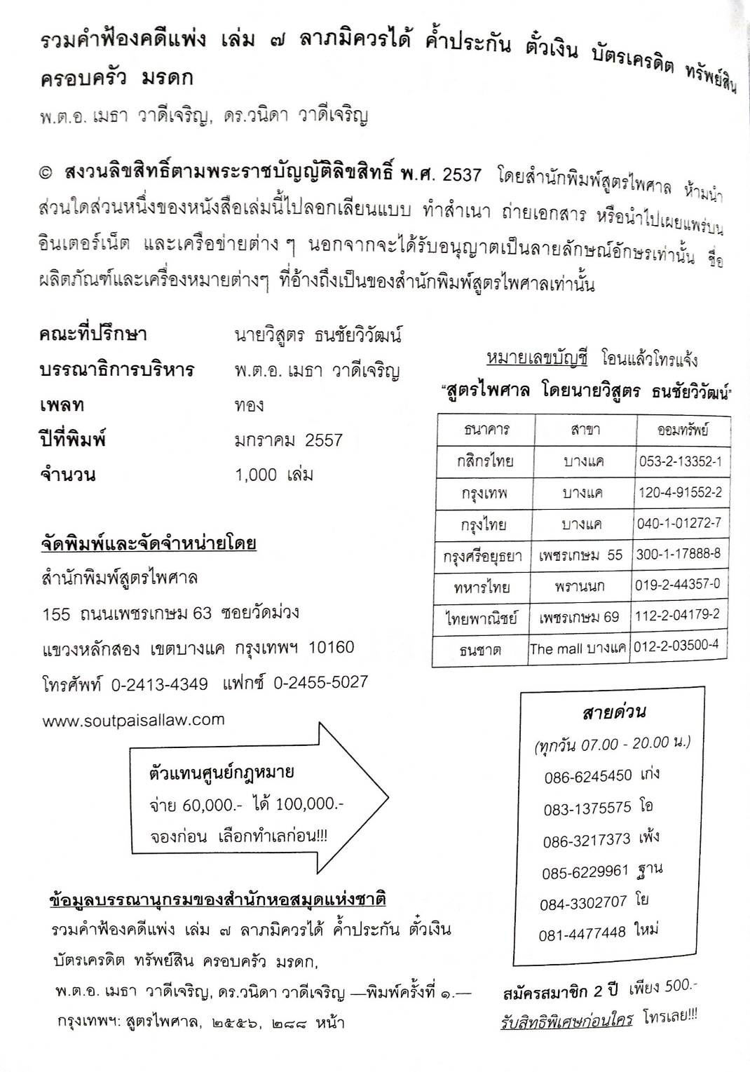 รวมคำฟ้องคดีแพ่ง เล่ม 7 ลาภมิควรได้ ค้ำประกัน ตั๋วเงิน บัตรเครดิต ทรัพย์สิน ครอบครัว มรดก (สินค้ามีตำหนิ) (5A 02)