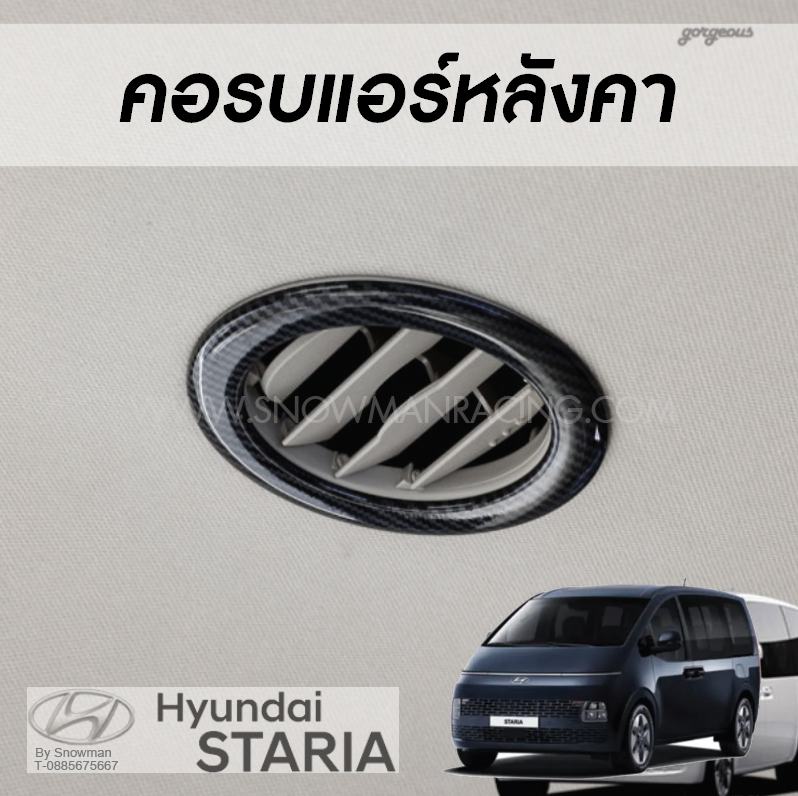 ครอบแอร์เพดานหลังคารถ Hyundai STARIA