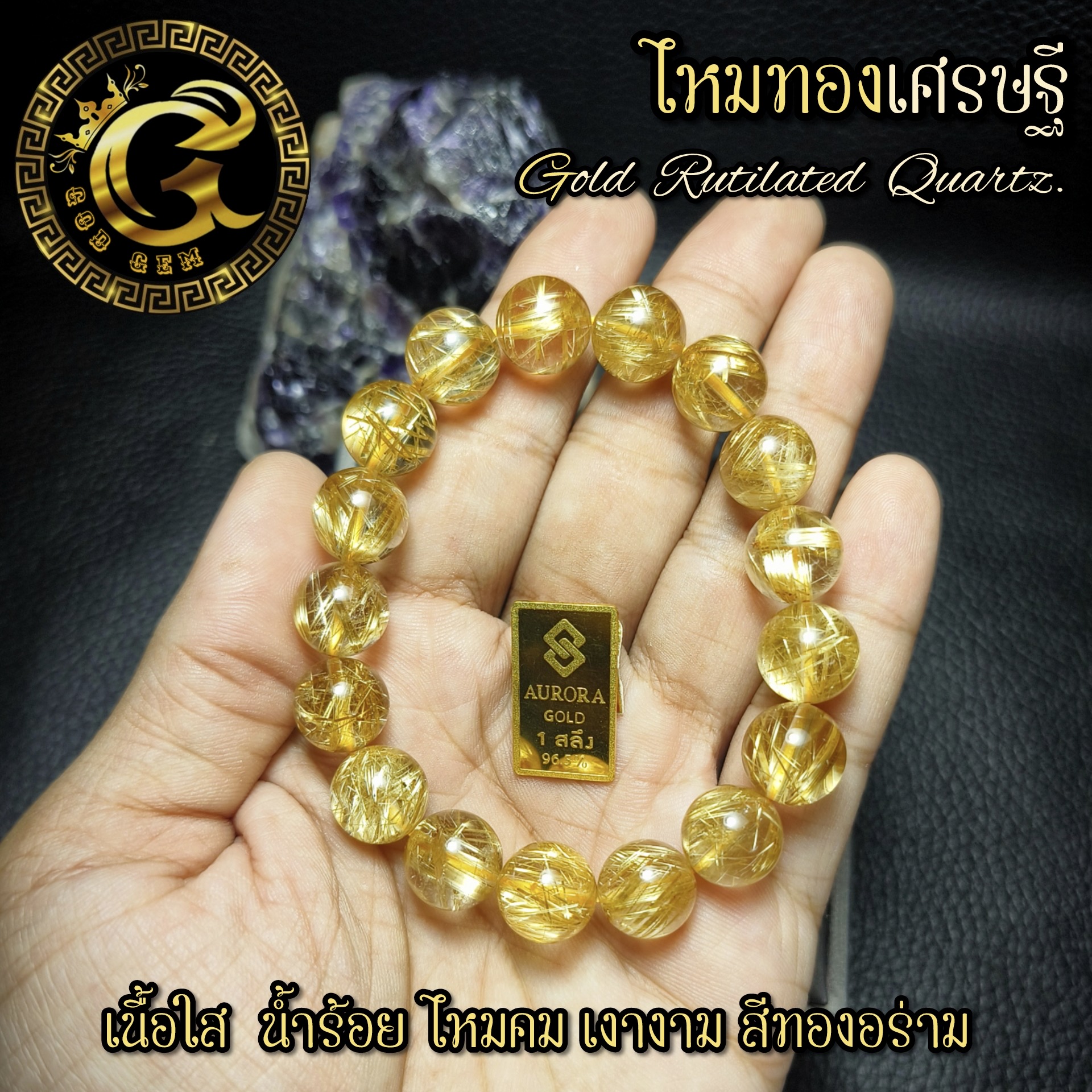 ข้อมือหิน ไหมทองเศรษฐี 11.8 มิล