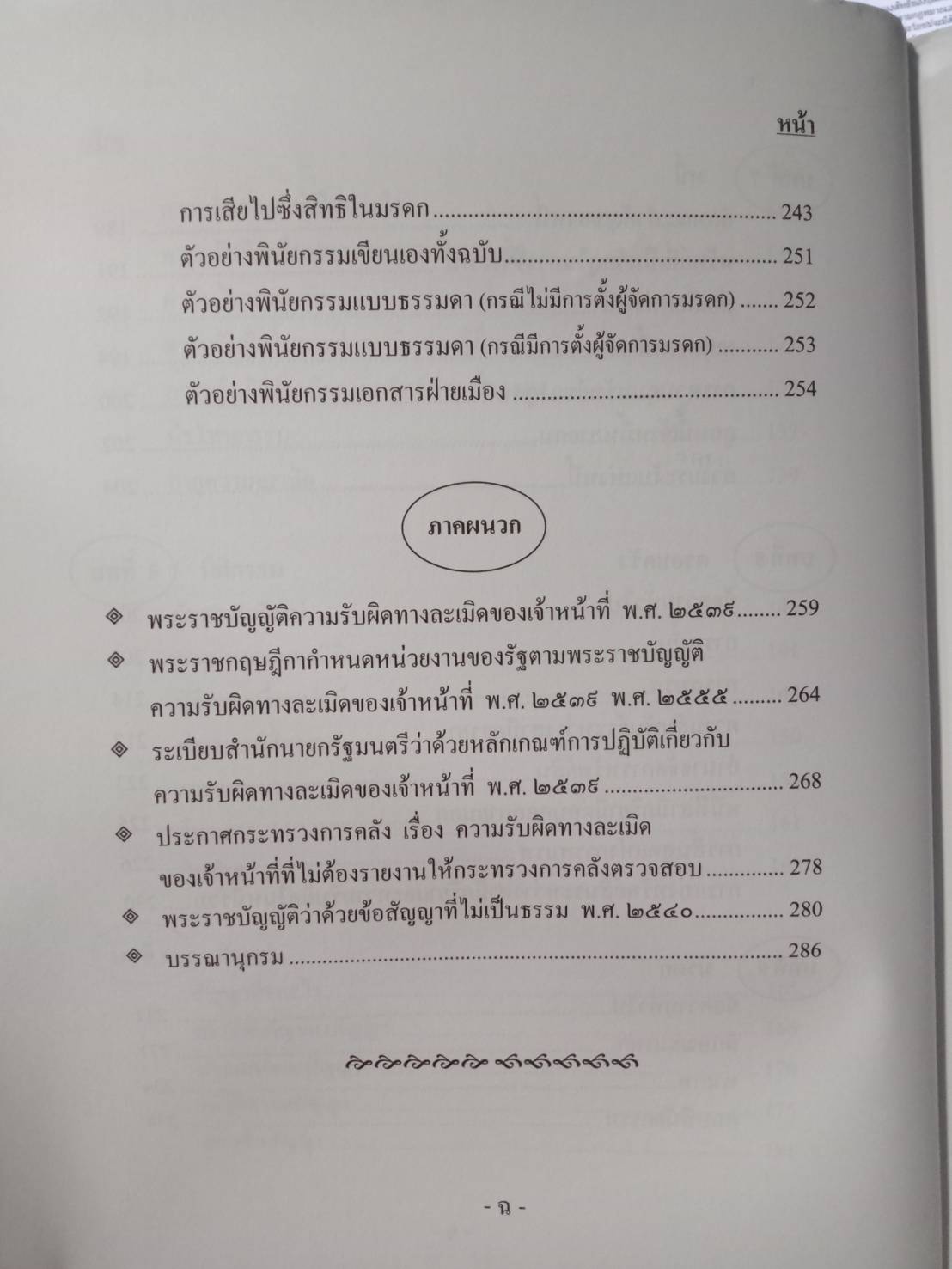 หลักกฎหมายเอกชน พิมพ์ครั้งที่ 2