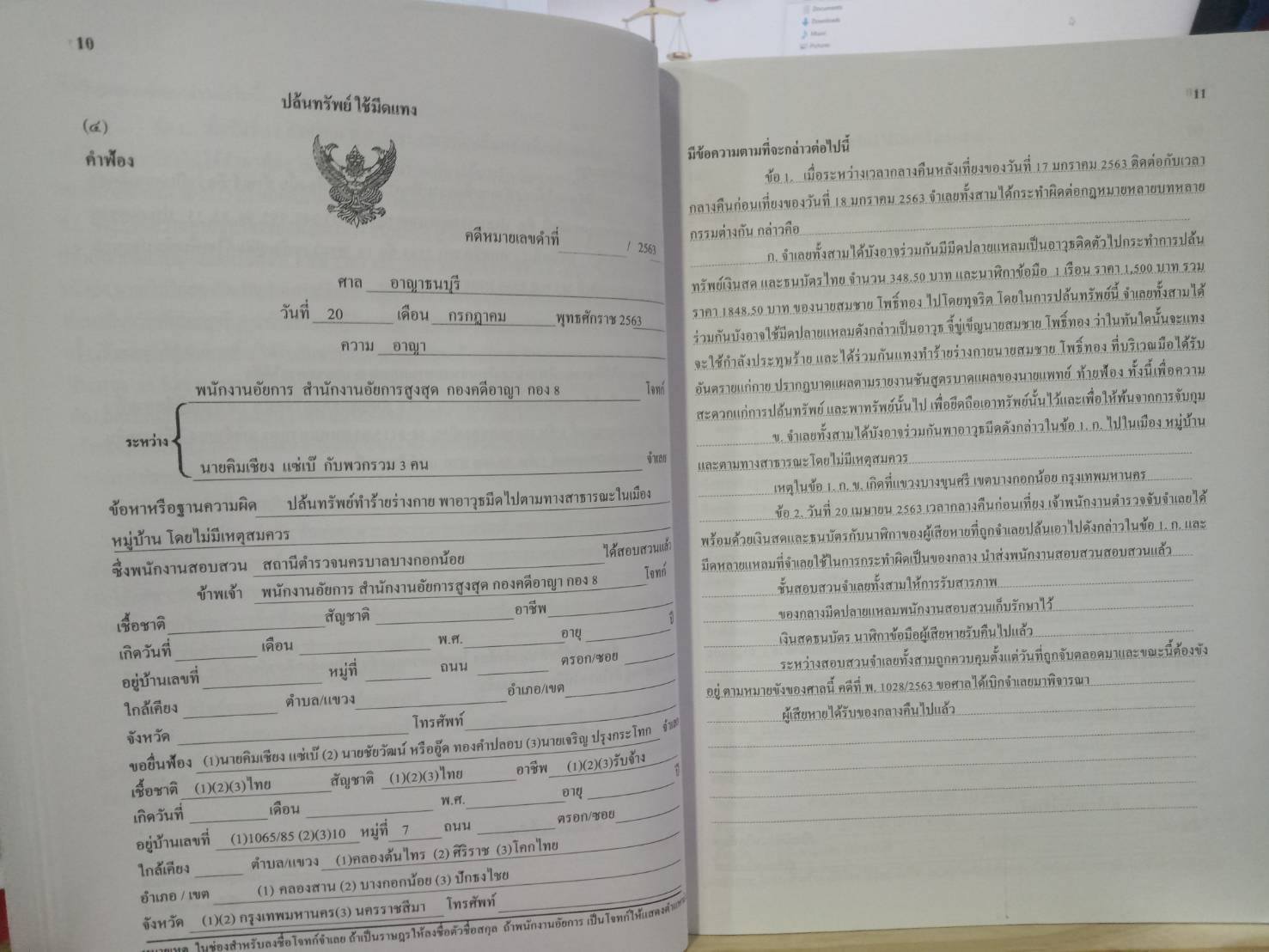 รวมคำฟ้องคดีอาญา เล่ม 3 มาตรา 340-398 (ปกแดง) (5C 01)