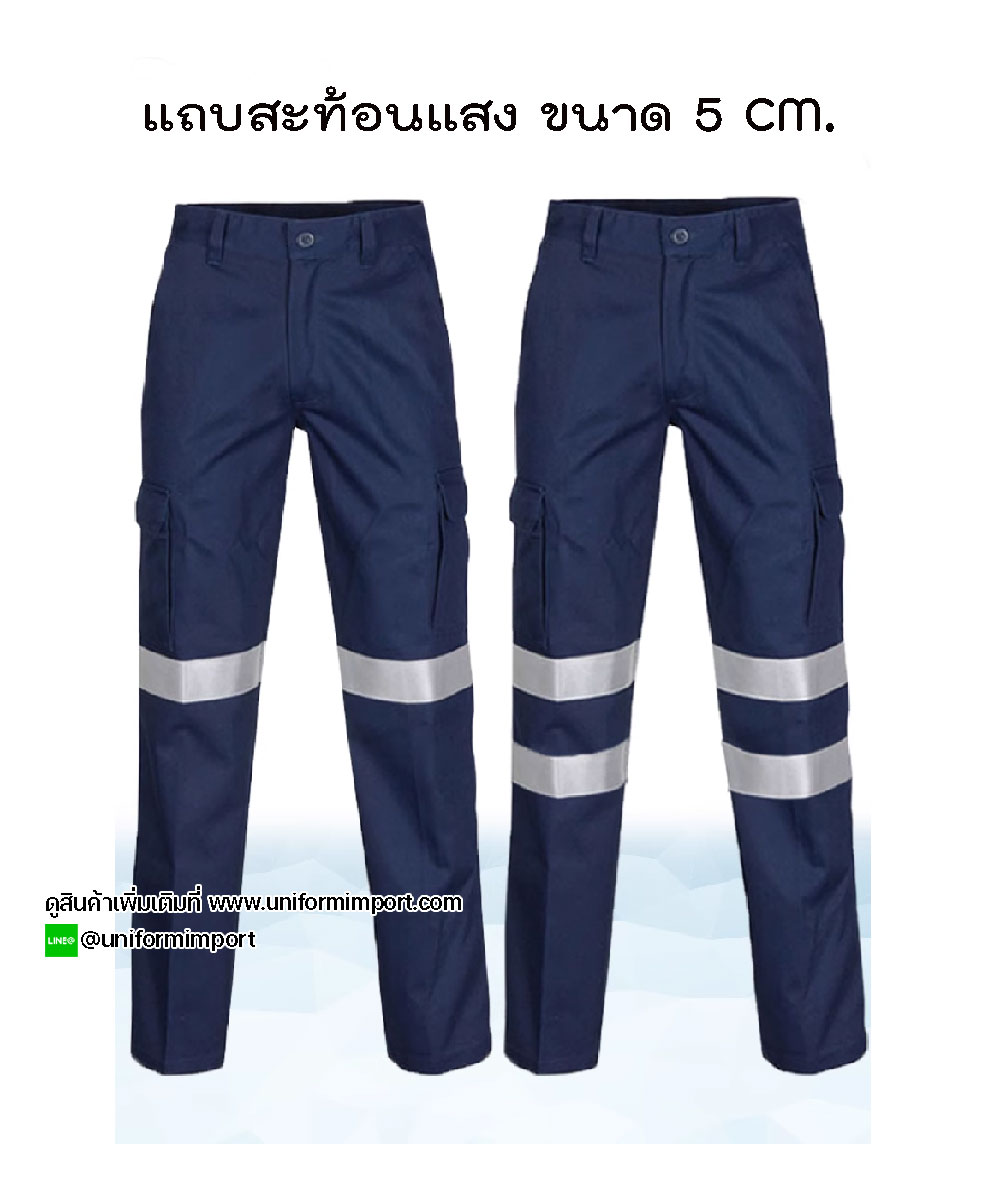 กางเกงช่างติดแถบสะท้อนแสง