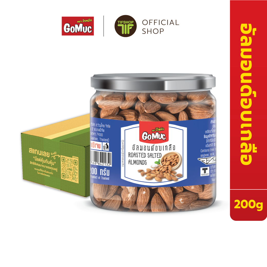 [ขายยกลัง 6 กระปุก] GoMuc โกหมึก อัลมอนด์อบเกลือ 200 กรัม Roasted salted almonds