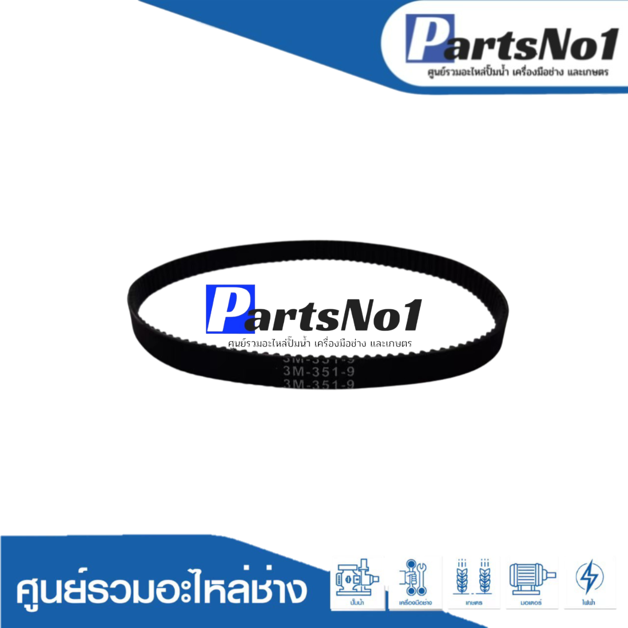 สายพานสีดำ 352