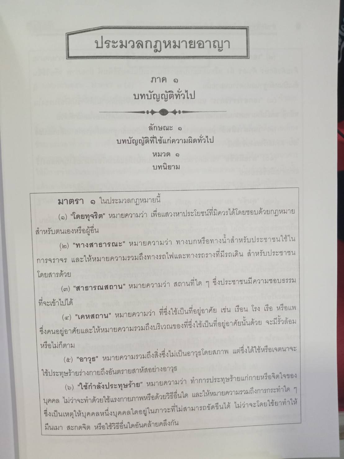 ฎีกาใหม่ ป.อาญา พ.ศ.2546 ถึงปัจจุบัน (5G 02, 5H 02)
