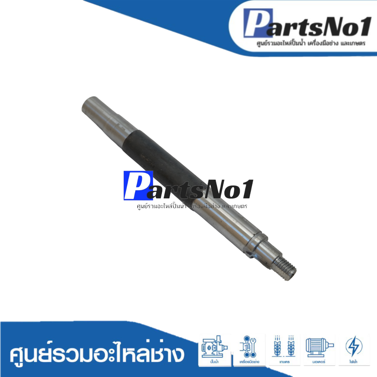 แกนเพลาปั๊มน้ำเพลาลอย SU-50