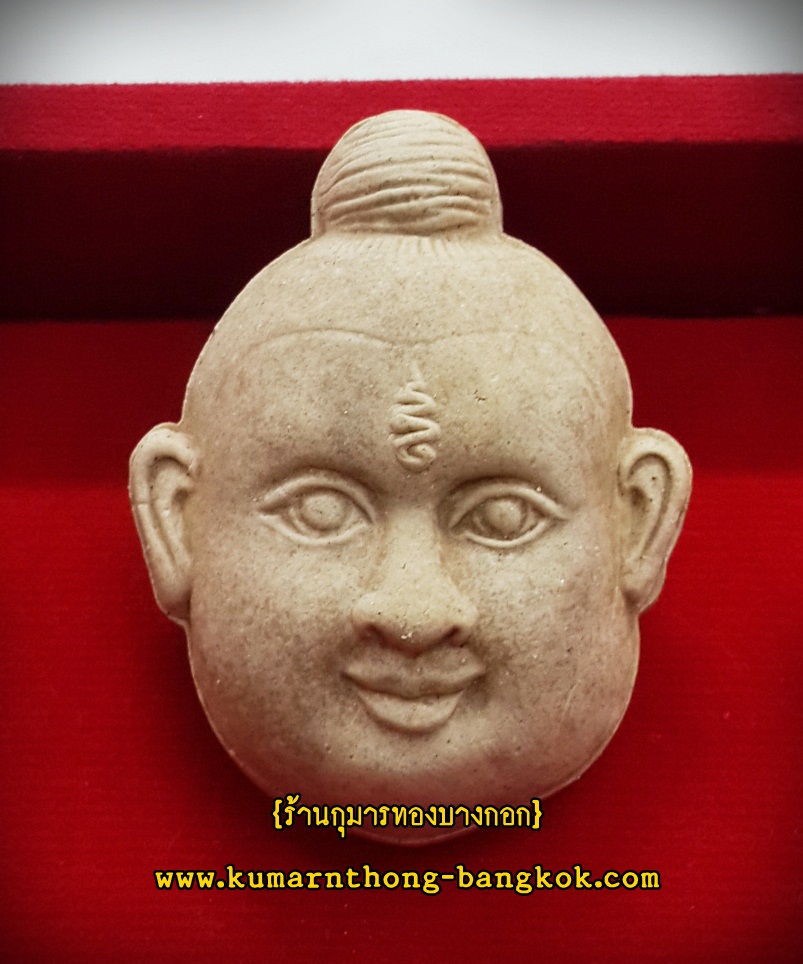 เศียรกุมารทอง ยอดเพชร หลวงปู่อิน วัดหนองเม็ก จ.สุรินทร์ แบบพกพา ขนาด 1.5 นิ้ว