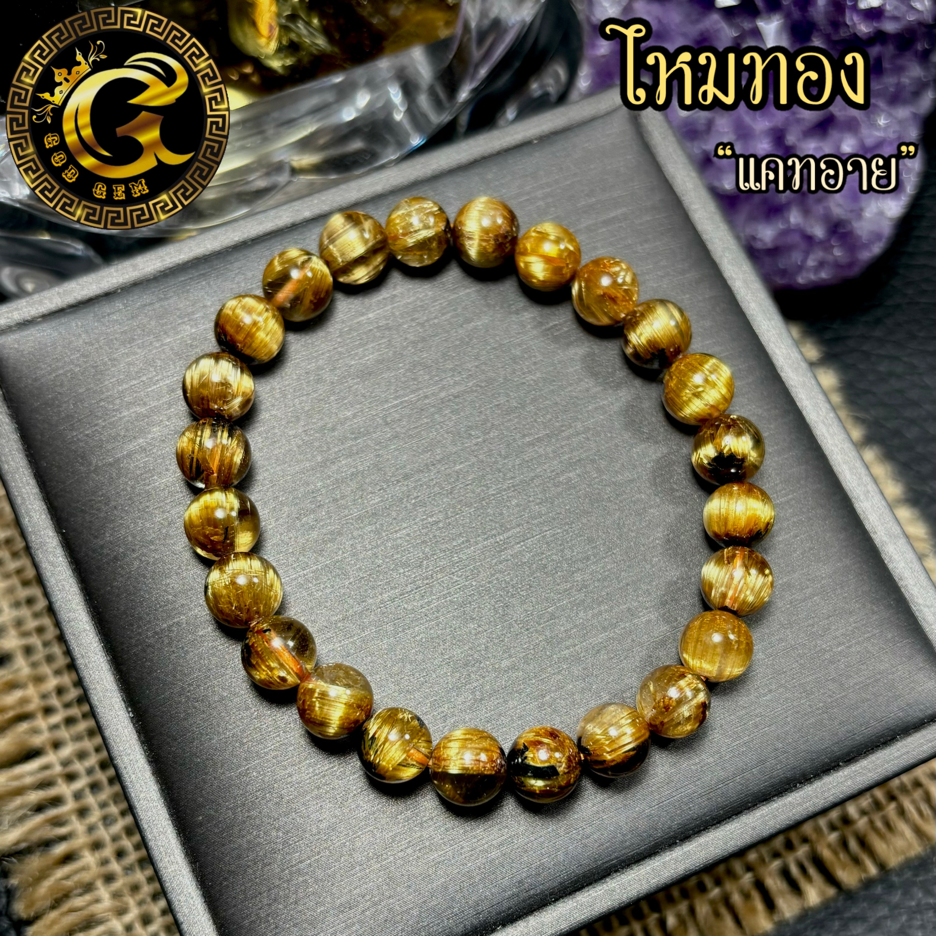 ข้อมือหิน ไหมทองแคทอาย ติดแร่เฮมาไทต์ 360 องศา