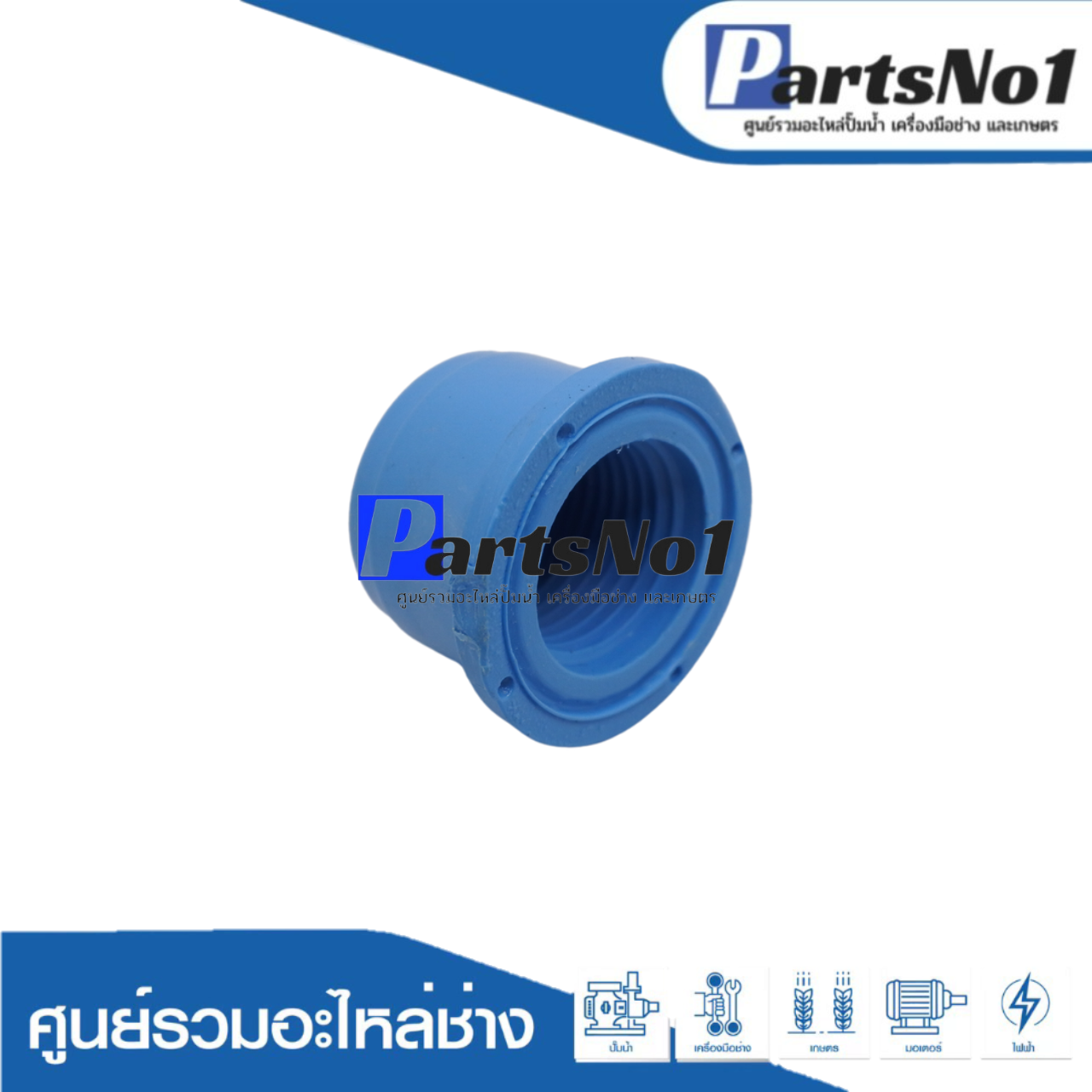 ฝาปิดพีวีซีข้างถังมิตซูบิชิเกลียวใน 1"