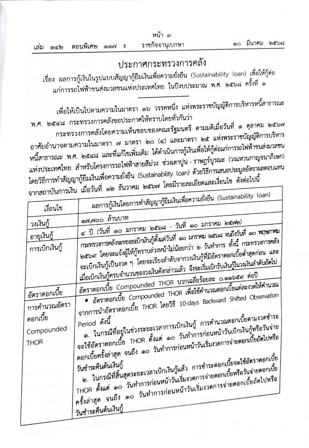 กฎหมายใหม่ ตอนที่ 117/68 5 ประกาศ, 14 กระทู้