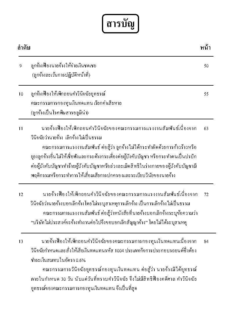 (e book) คู่มือการร่างฟ้องคดีแรงงาน เล่ม 3