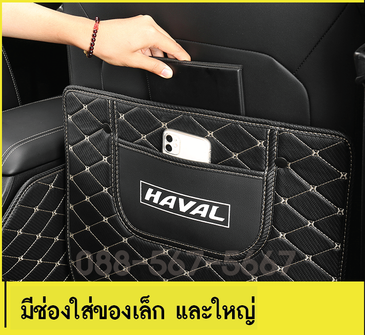 พรมกันรอย หลังเบาะ 3 ชิ้น Haval h6 พร้อม กระเป๋า
