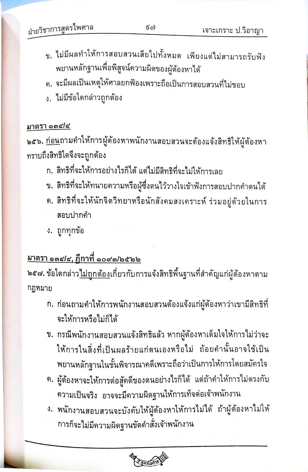 เจาะเกราะข้อสอบ ป.วิ.อาญา