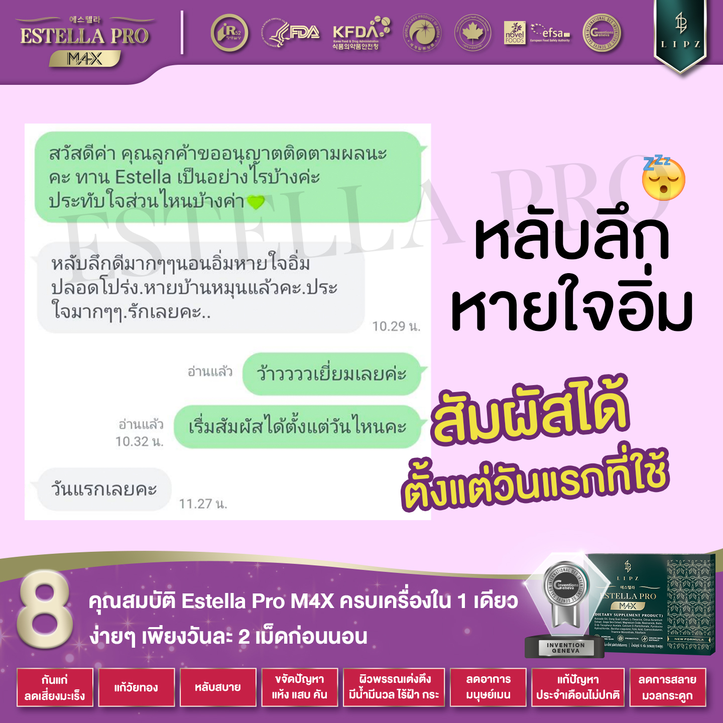 ESTELLA ย้อนวัยสาวชุดปรับฮอร์โมน 1 เดือน เซตแนะนำ 3 กล่อง