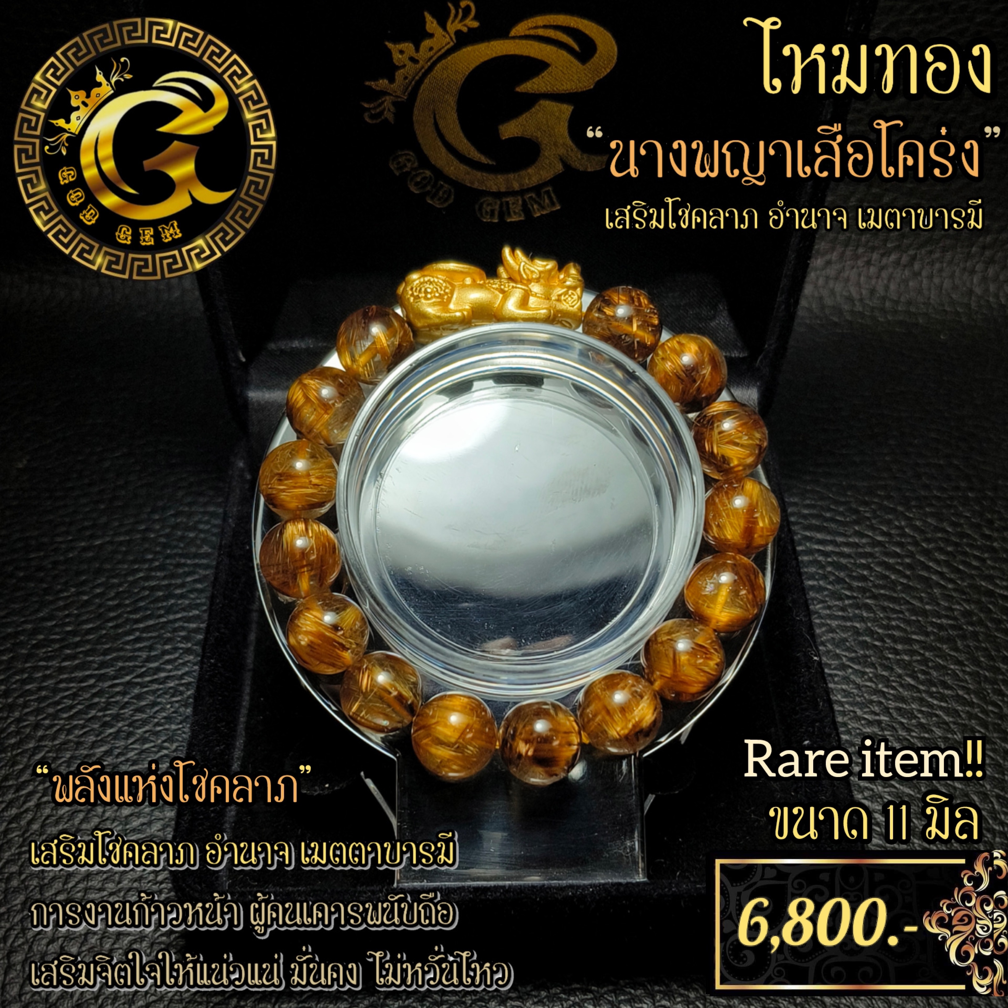 ข้อมือหิน ไหมทองนางพญาเสือโคร่ง
