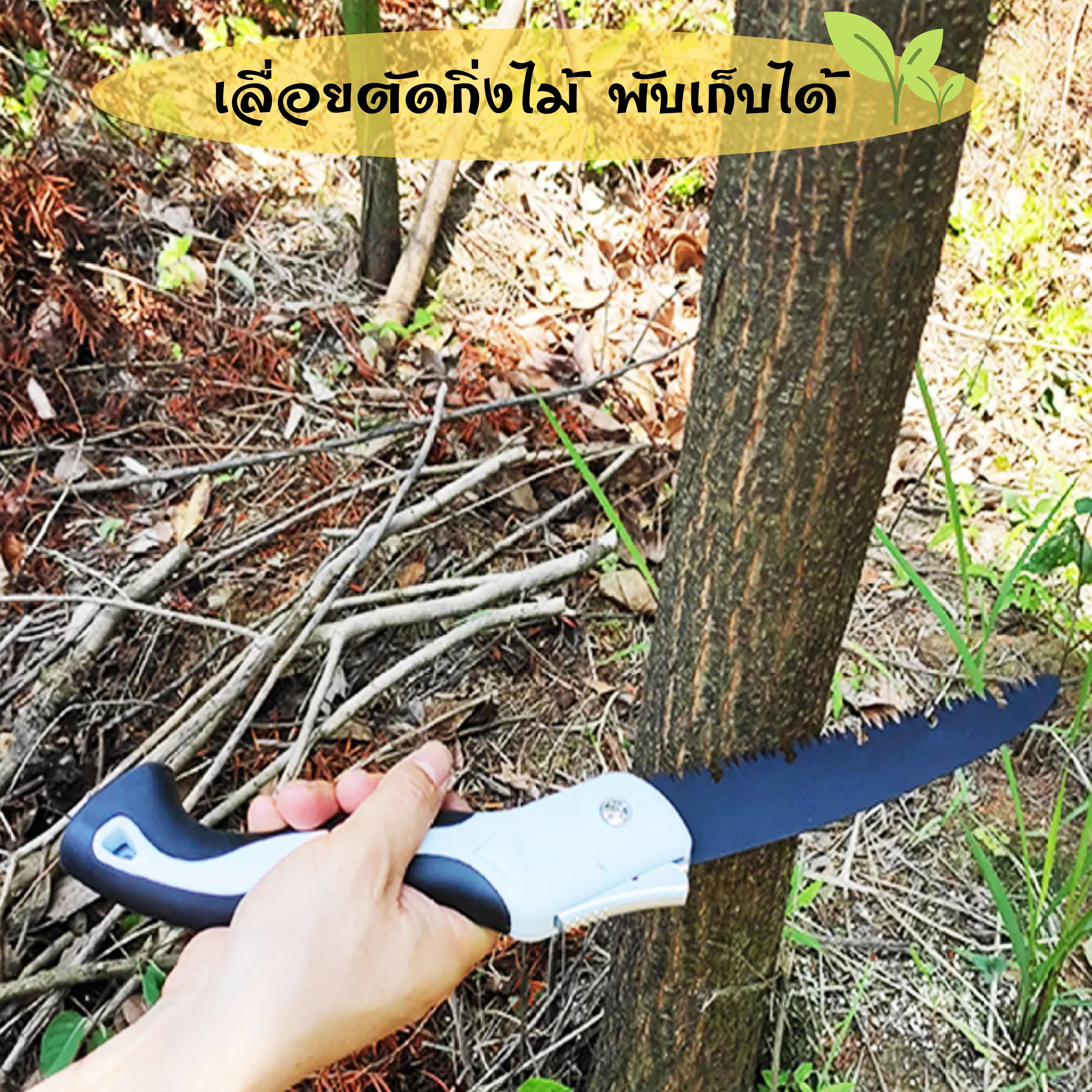 เลื่อยตัดไม้ พับเก็บได้
