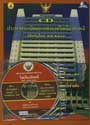 CD ประมวลระเบียบการตำรวจไม่เกี่ยวกับคดี ปรับปรุงใหม่ พ.ศ.2544