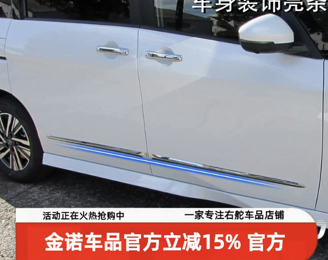 แต่งขอบประตู กันรอยข้างประตูนอก Nissan SERENA e-POWER นิสสันเซเรน่า MPV