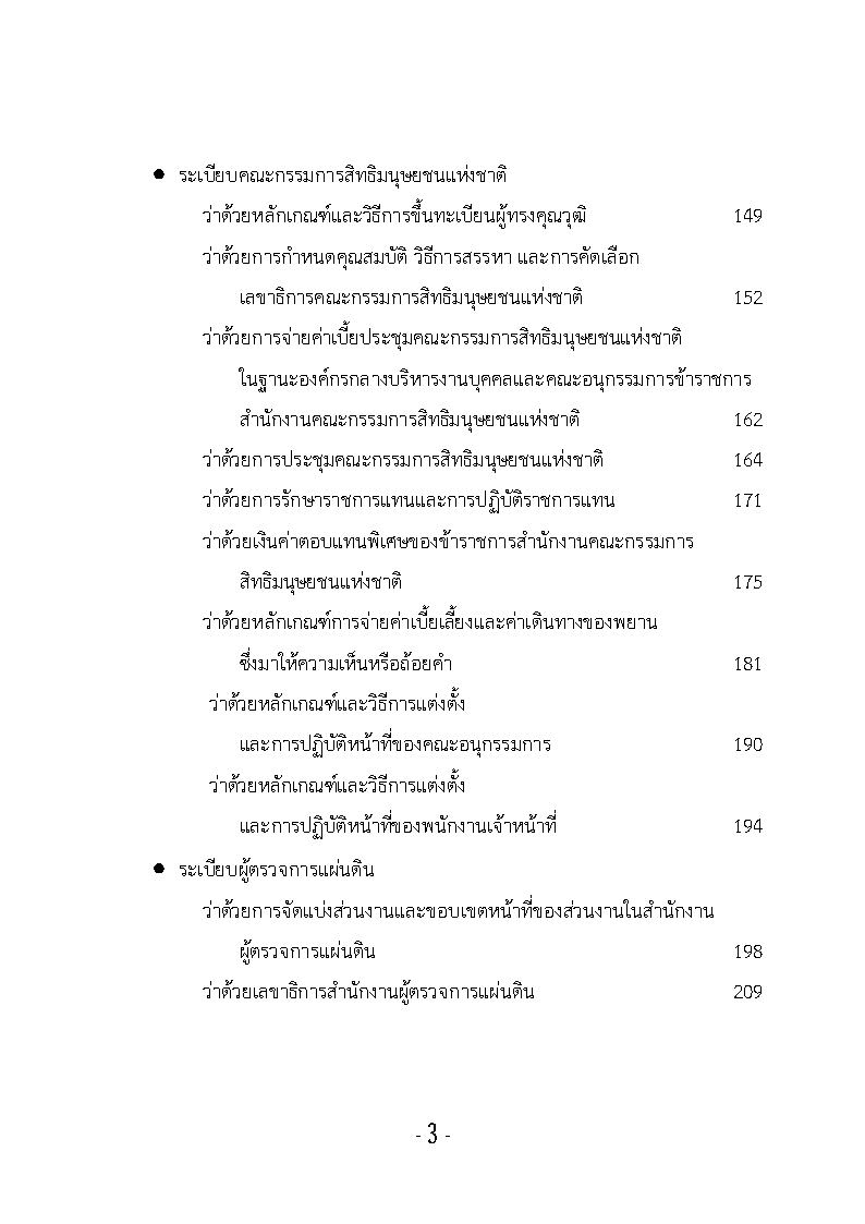 (e book) รวมกฎหมายหลัก ปี พ.ศ.2561 ระเบียบ