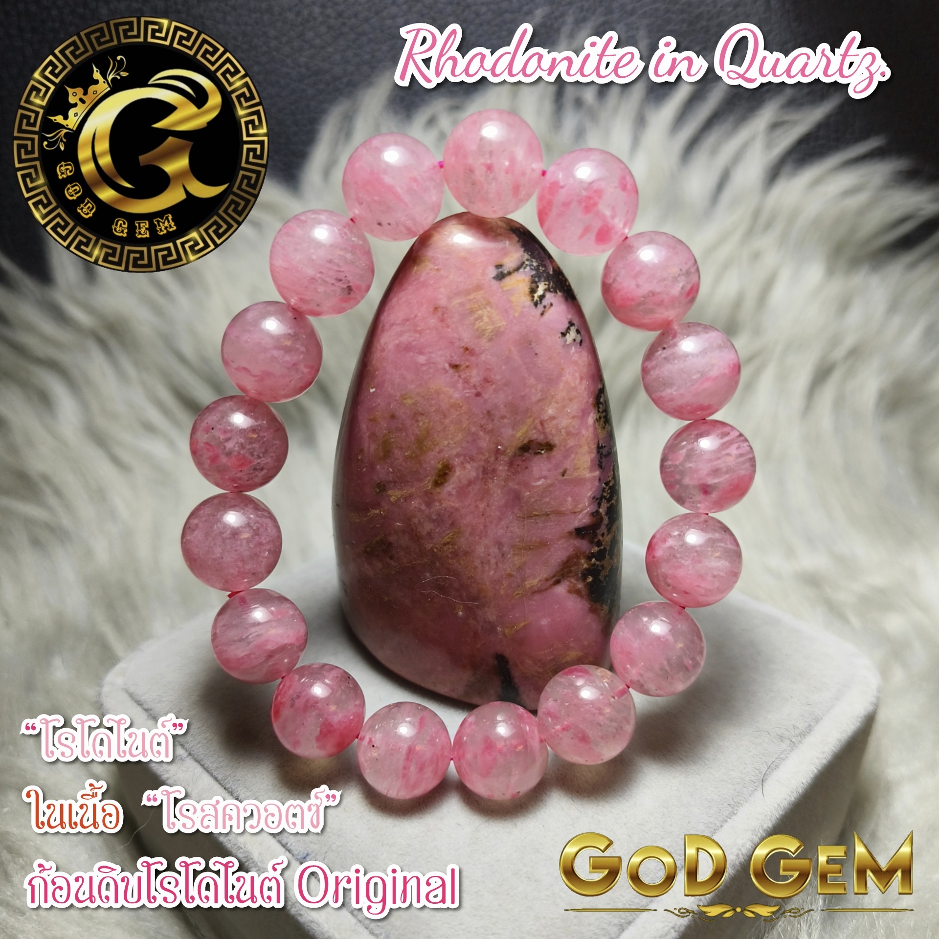 ข้อมือหิน โรโดไนต์ ใน โรสควอทซ์