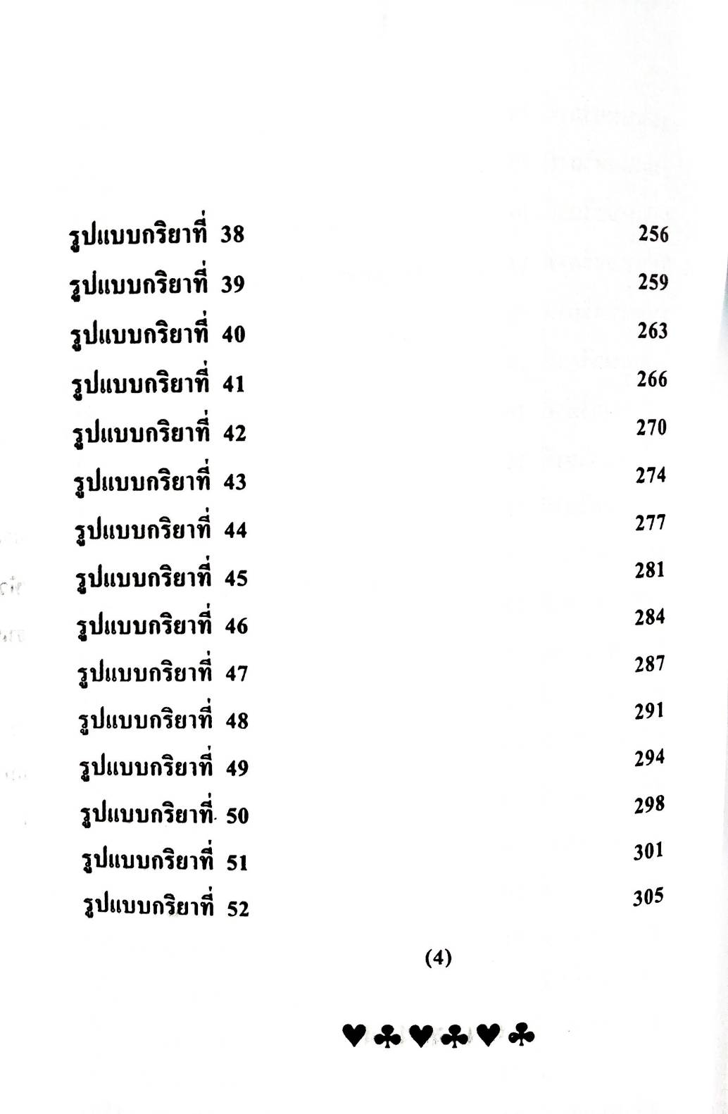 WORLD OF ENGLISH : Usege of Basic English