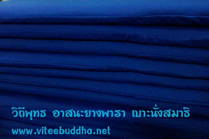 วิถีพุทธ อาสนะยางพารา อาสนะพระ เบาะนั่งสมาธิ เบาะรองนั่งปฏิบัติธรรม ขนาด 60ซม.x 60ซม.หนา 1นิ้ว สีน้ำเงิน