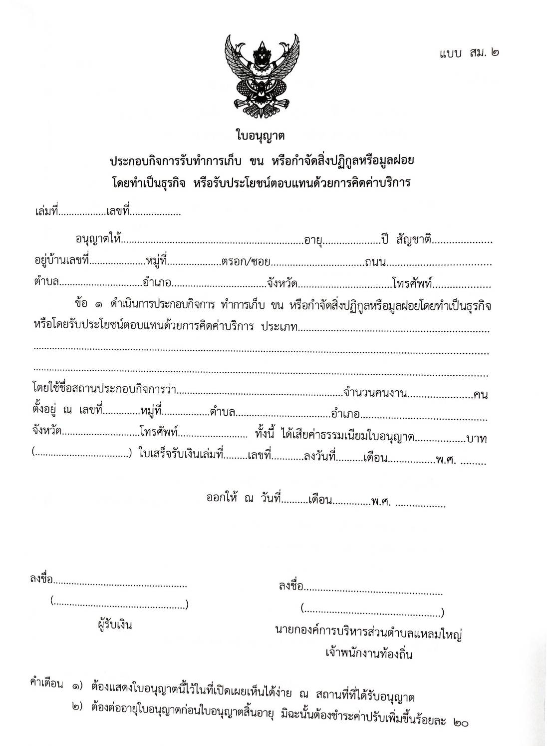 กฎหมายใหม่ปี 2564 ตอนที่ 234 36 ข้อบัญญัติองค์การบริการส่วนตำบล