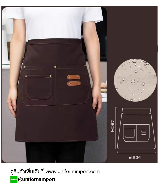 ผ้ากันเปื้อนพนักงานเสริฟ