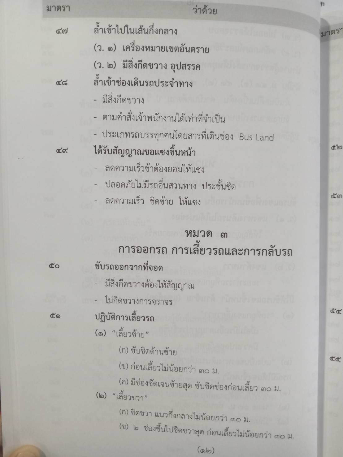 พระราชบัญญัติจราจรทางบก ปรับปรุงใหม่สุด + 3 ปี