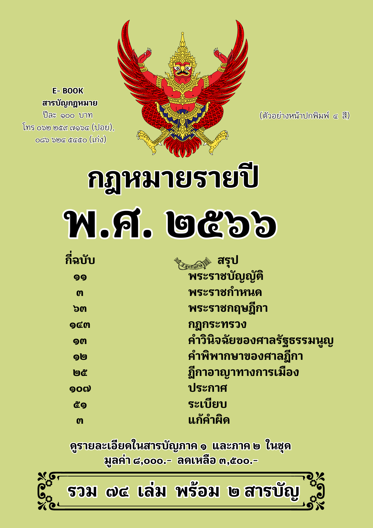 E- book สารบัญกฎหมาย ปี 2566