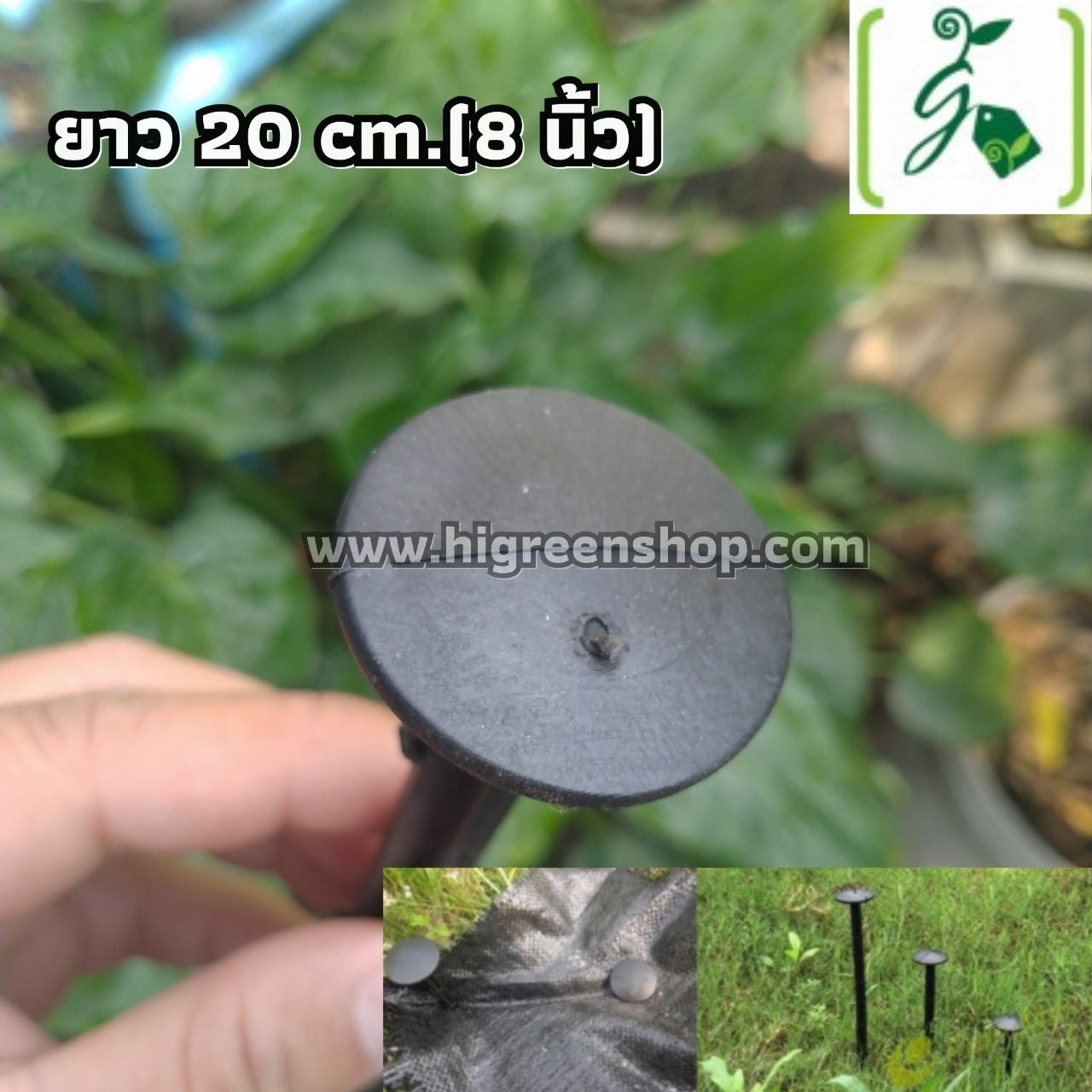 หมุดปักดิน (8 นิ้ว ยาว 20cm) หมุดยึด สำหรับพลาสติกคลุมวัชพืช แพ็ค 10 ชิ้น