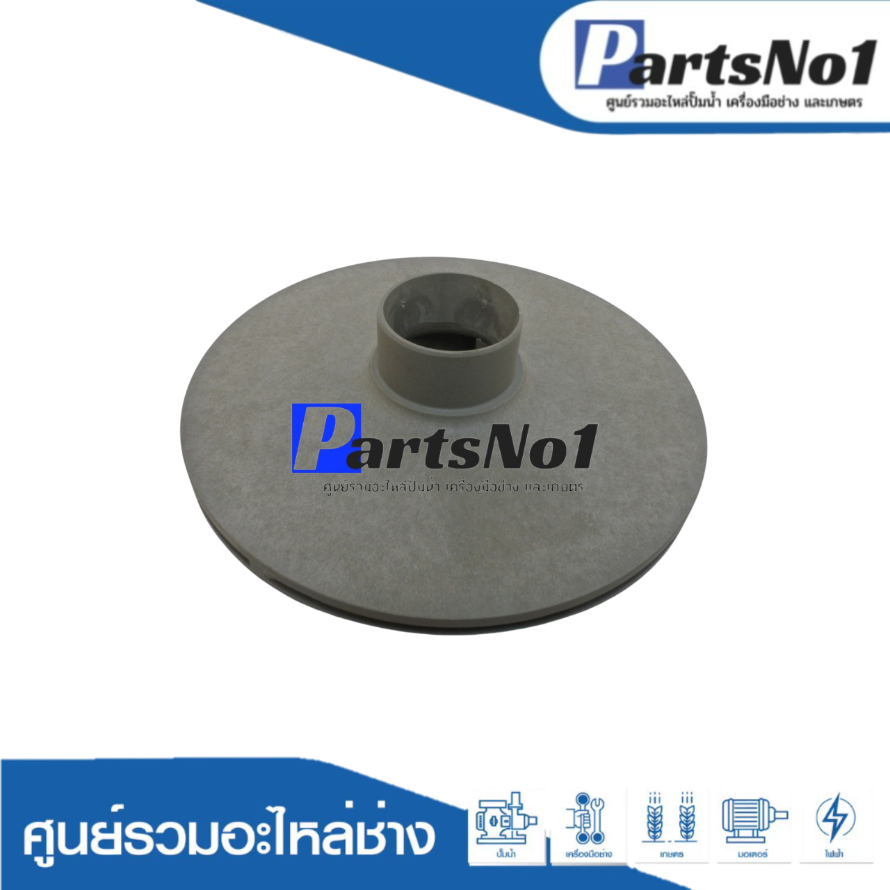 ใบพัดน้ำ 2K-61