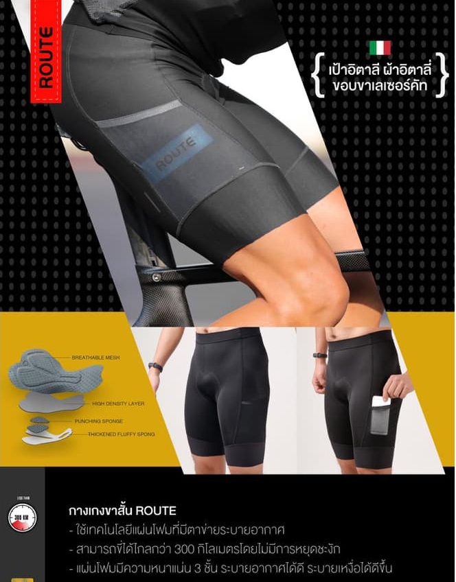 [ส่งฟรี] กางเกงปั่นเจลขาสั้น ROUTE By JAVA แถมฟรีครีมลดการเสียดสีและการระคายเคือง 1 ซอง