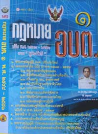 MP3 กฎหมาย อบต.1