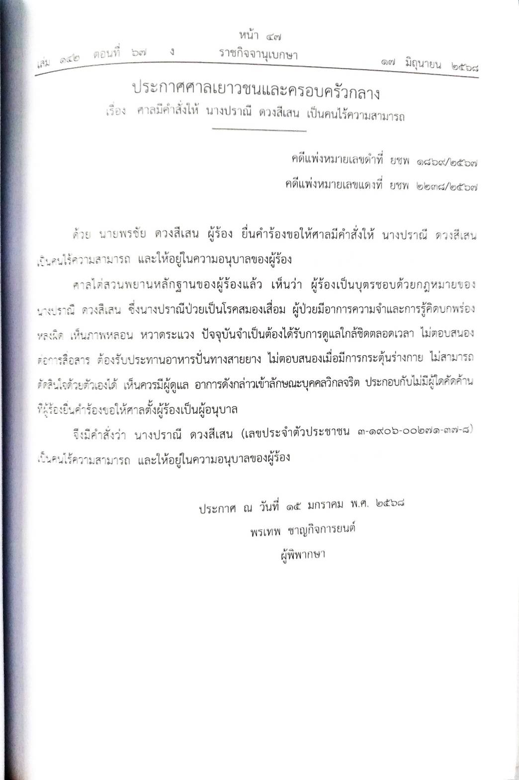 กฎหมายใหม่ ตอนที่ 142/67 รวมประกาศ ฯ